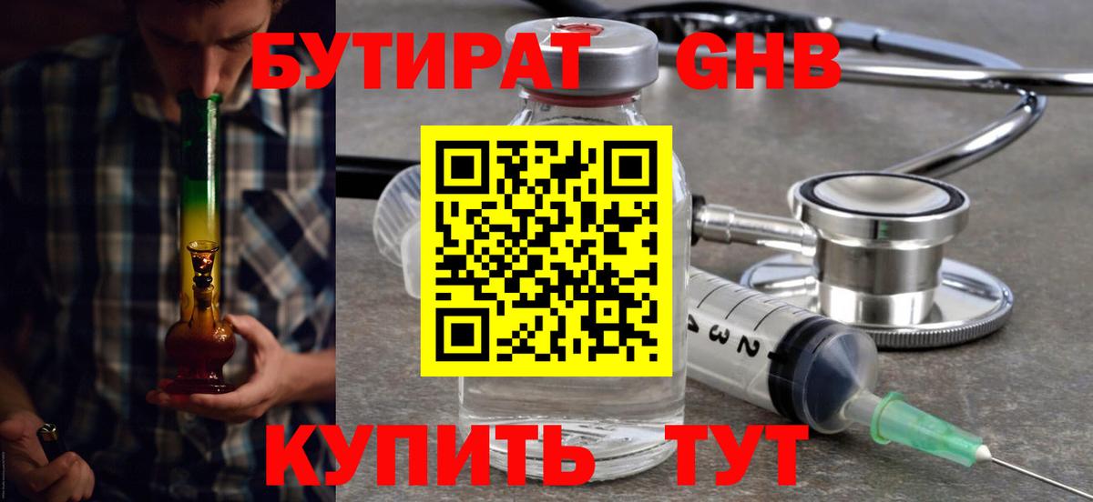 Бутират 1.4BDO Салехард