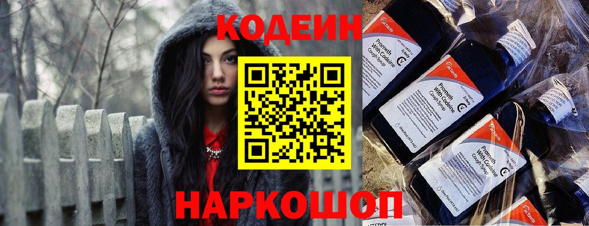 Кодеин Purple Drank Салехард