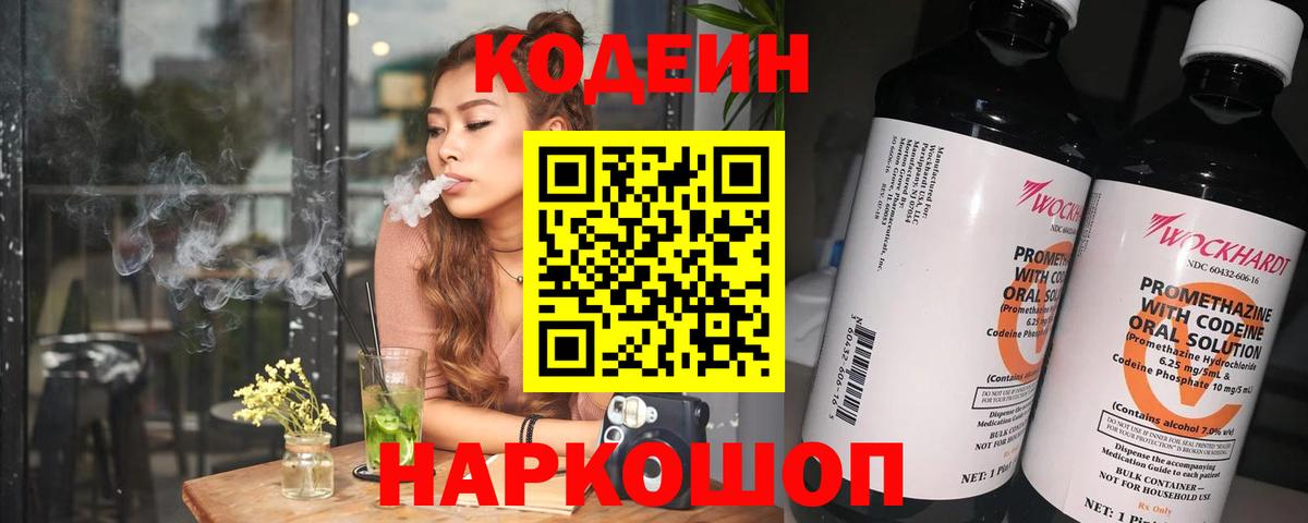 Кодеиновый сироп Lean Purple Drank  Вход с VPN  Салехард  Codein напиток Lean (лин) 