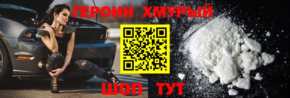 Салехард  ГЕРОИН  Вход с VPN  Героин хмурый 