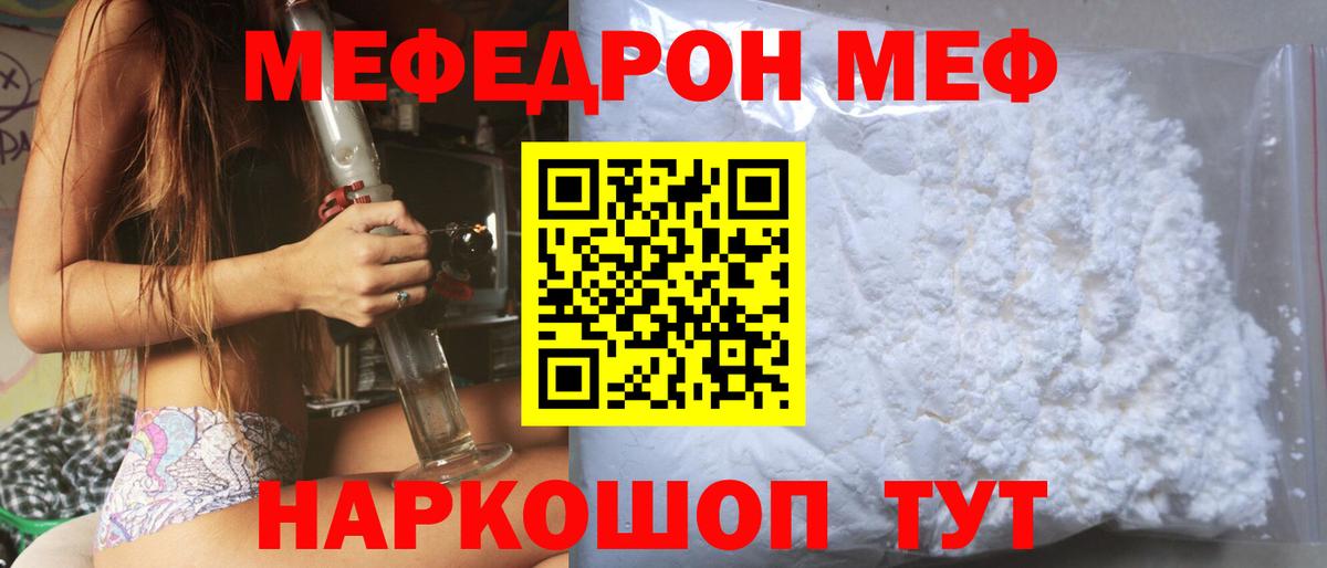 Салехард  МЕФ  Вход с VPN  МЕФ мука  МЕФ кристаллы 