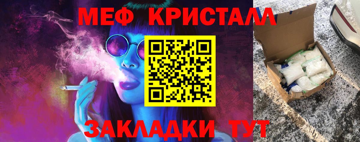 Меф мяу мяу кристаллы Салехард