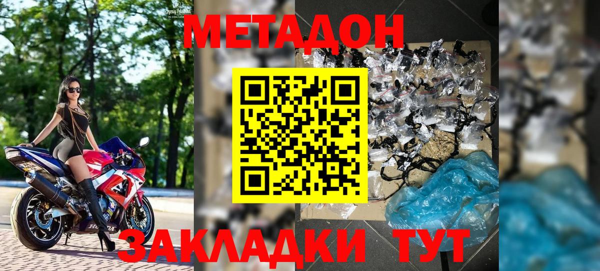 Метадон кристалл Салехард